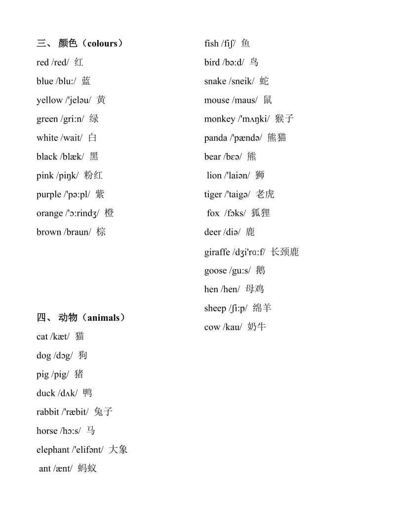 四年级小学英语单词.doc_第2页