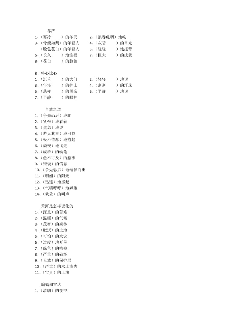 填上合适的词语(有答案).doc_第2页