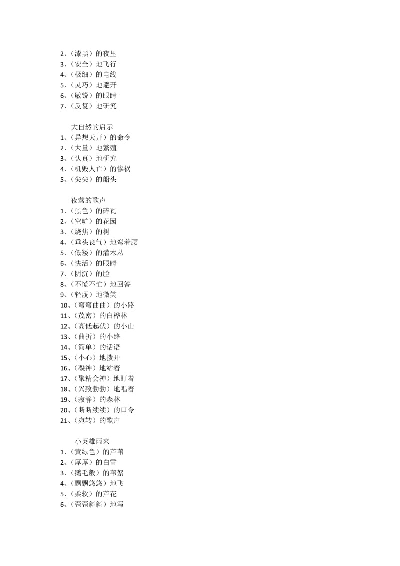 填上合适的词语(有答案).doc_第3页