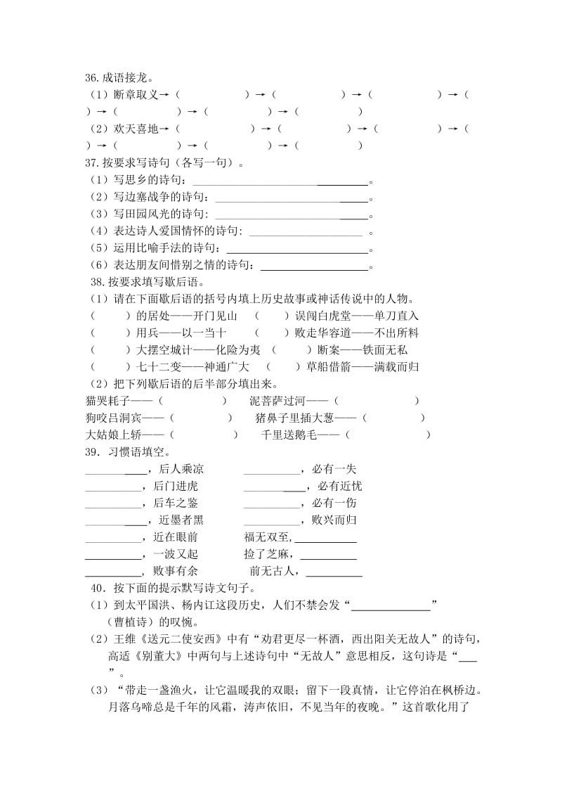 小学语文课外阅读知识竞赛模拟题.doc_第3页