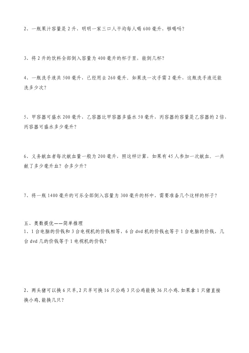 四年级数学上册-升和毫升专项练习.doc_第2页