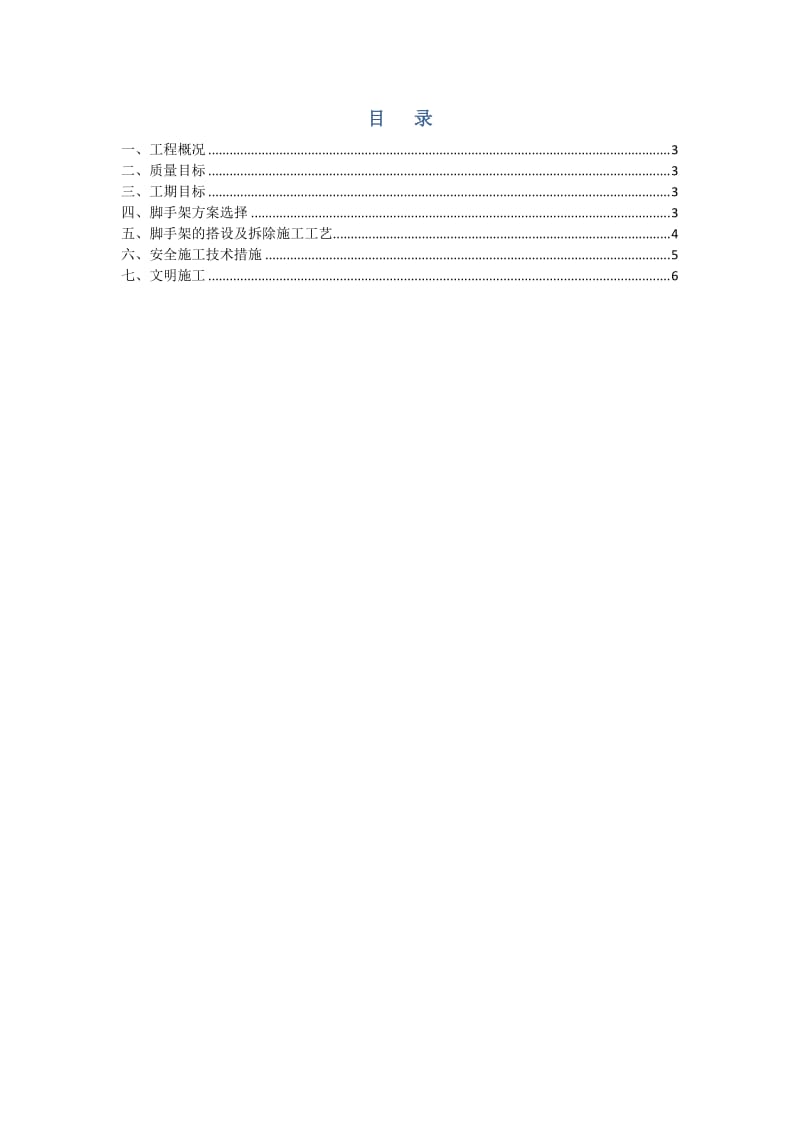 内墙抹灰脚手架施工方案.doc_第2页