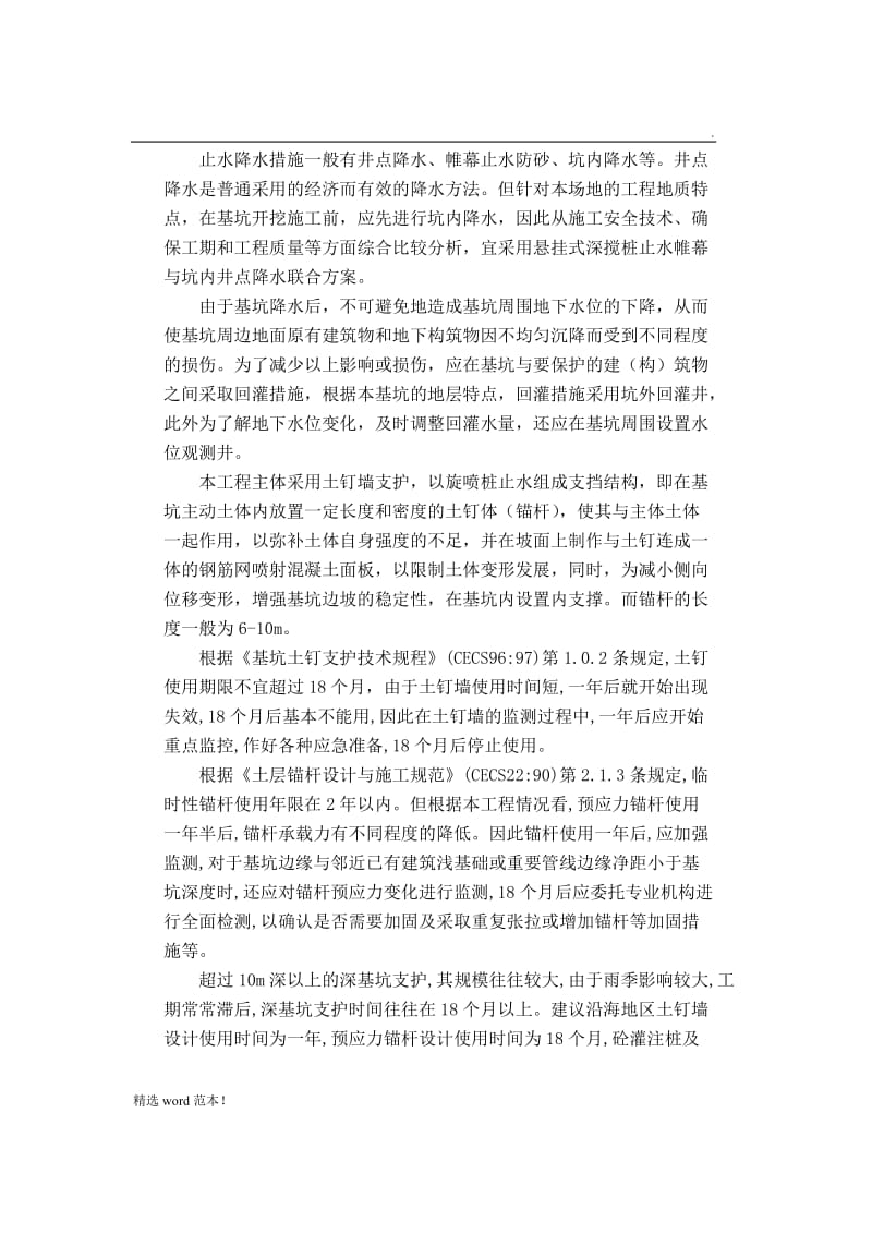 土钉支护专项施工方案.doc_第3页