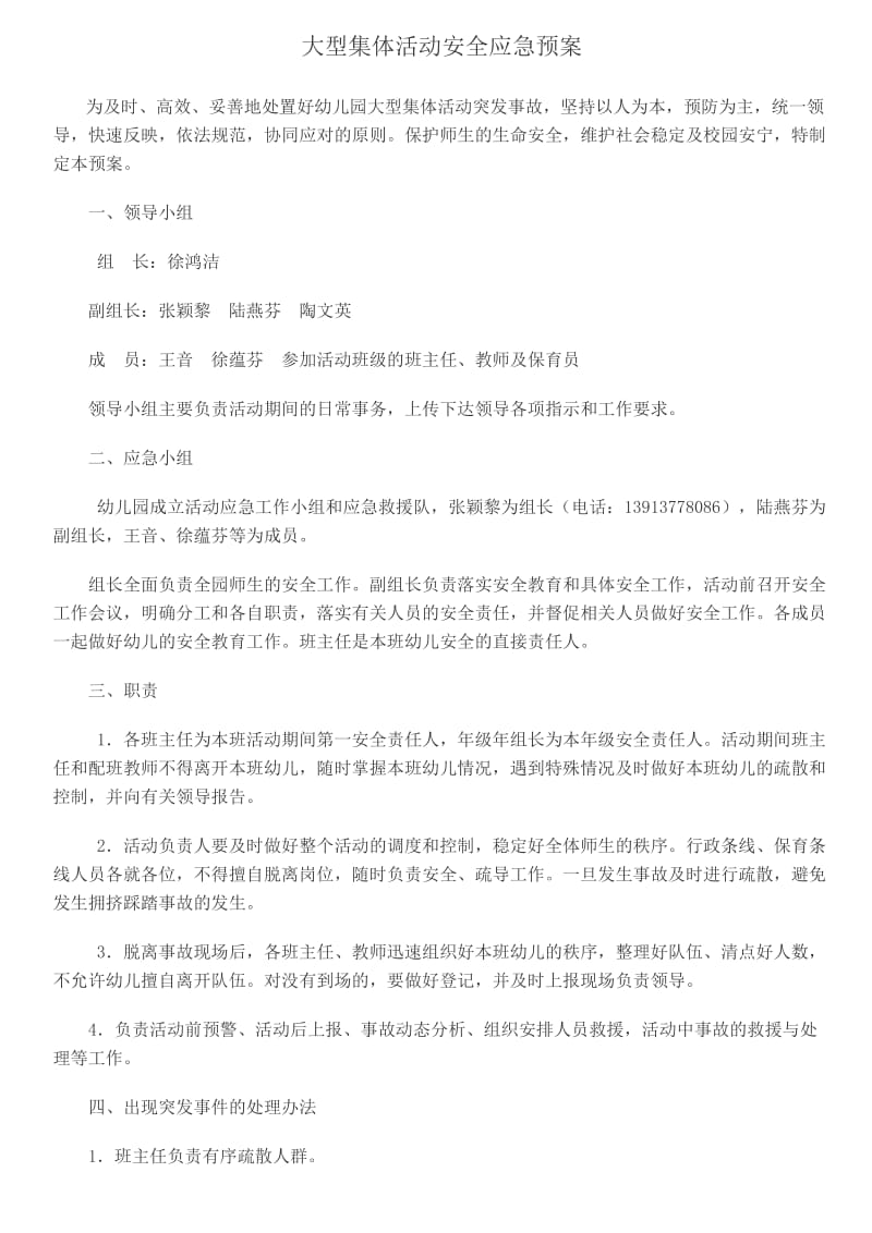 篝火晚会安全预案.doc_第1页