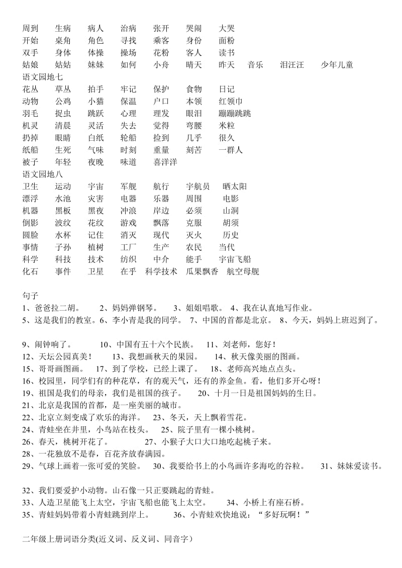 新人教版小学二年级语文上册词语汇总.doc_第2页