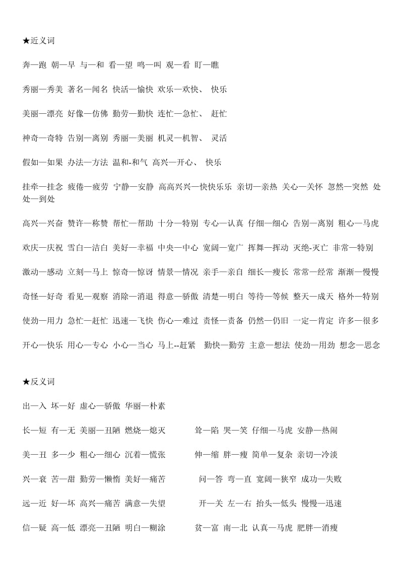 新人教版小学二年级语文上册词语汇总.doc_第3页