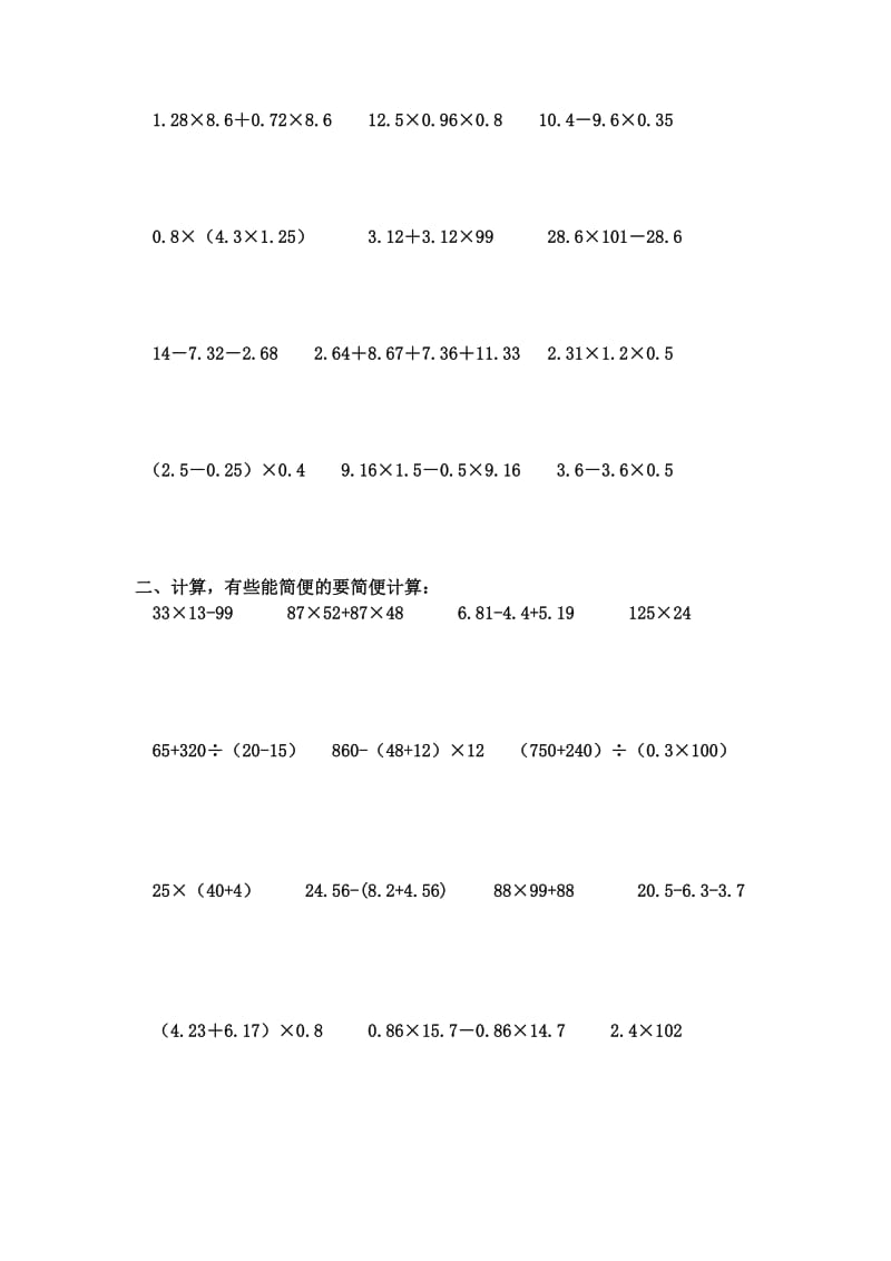 五年级数学混合运算和简便运算综合练习题.doc_第3页