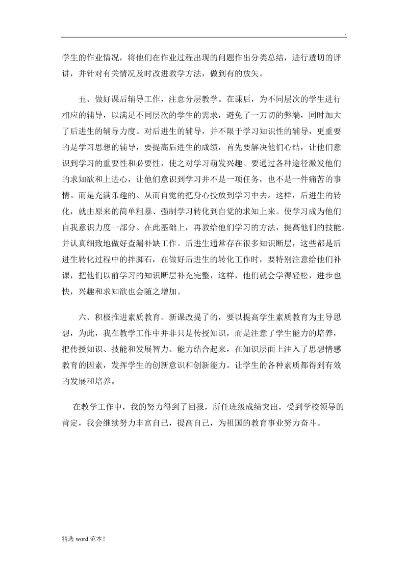 教师职称评定个人工作总结555.doc_第2页