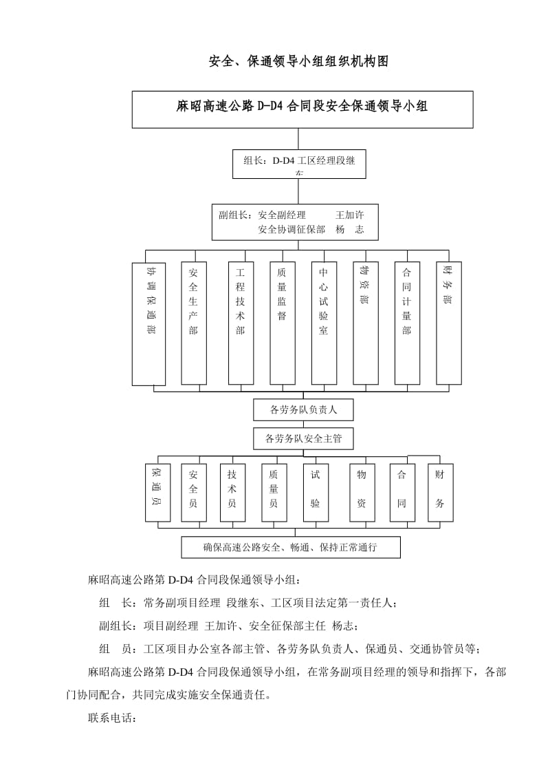 施工安全保通专项方案.doc_第3页