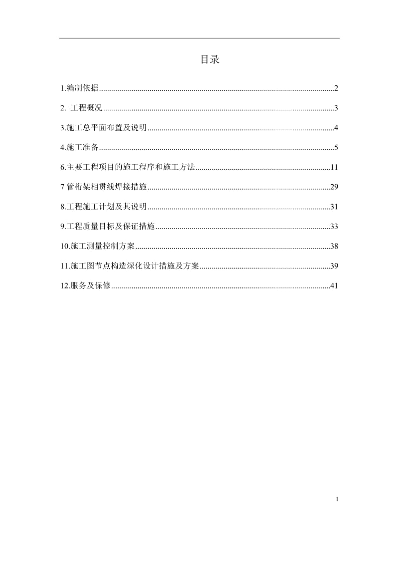 桁架施工方案.doc_第2页