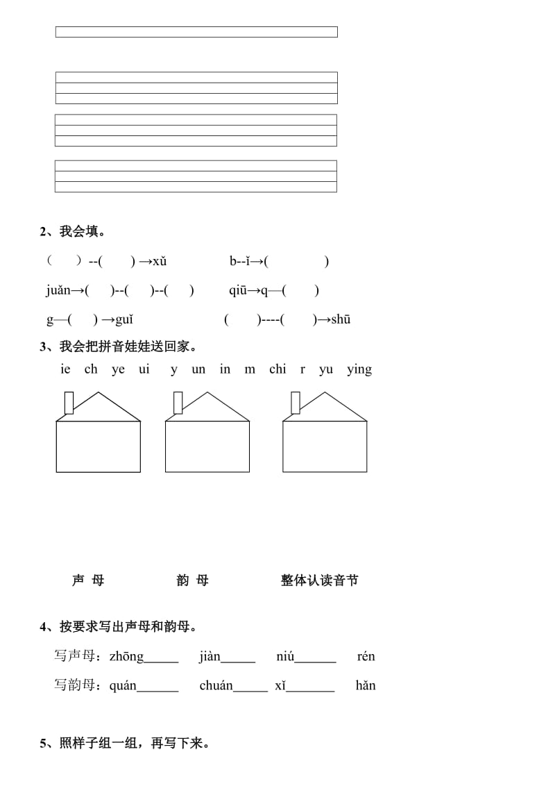 人教版小学一年级拼音练习题.doc_第3页