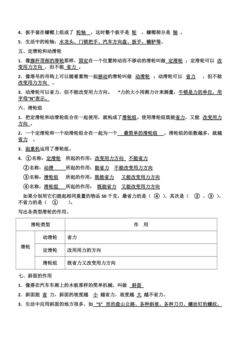 新人教版六年级科学上册复习资料.doc_第2页