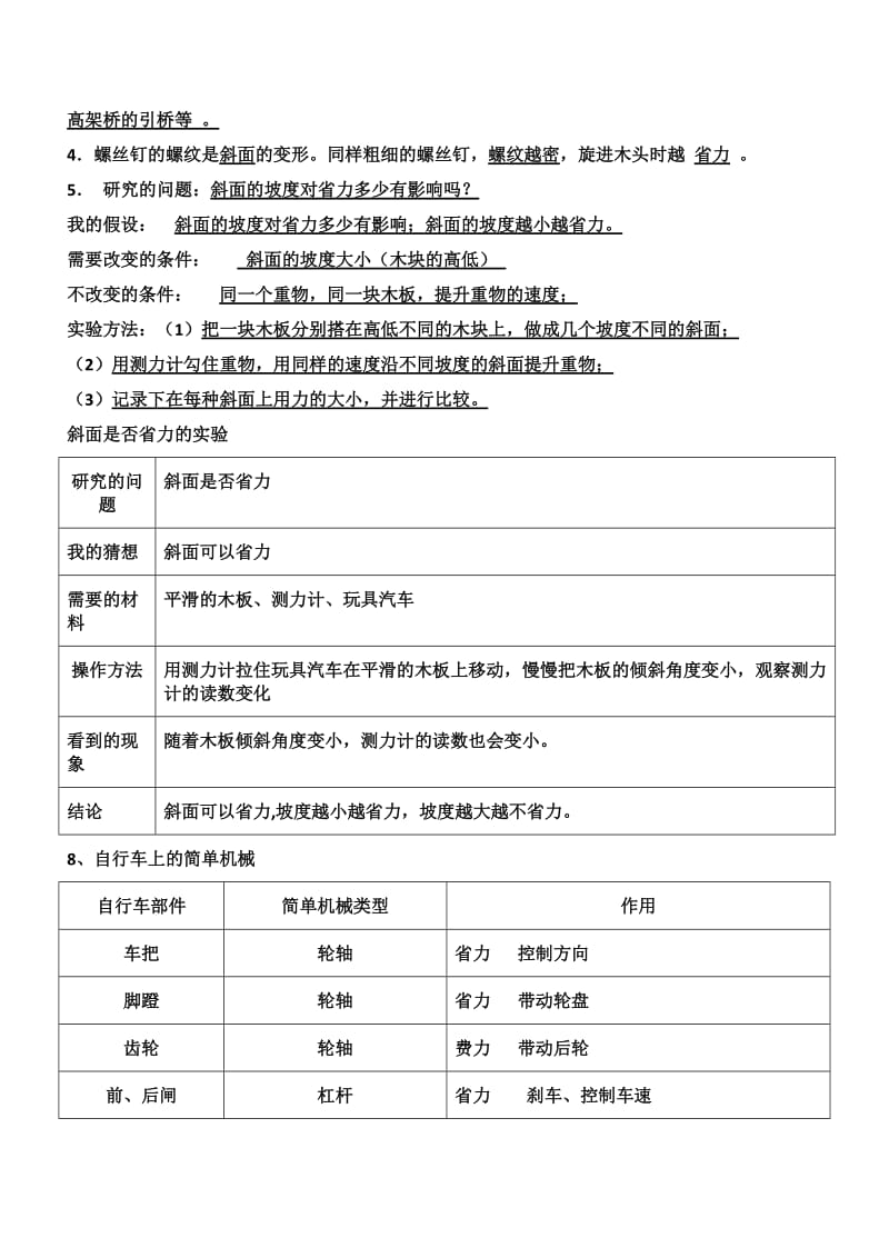 新人教版六年级科学上册复习资料.doc_第3页