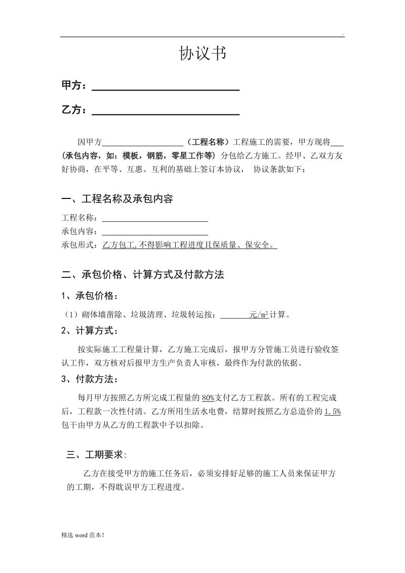 建筑施工 劳务合同(简单版本).doc_第1页