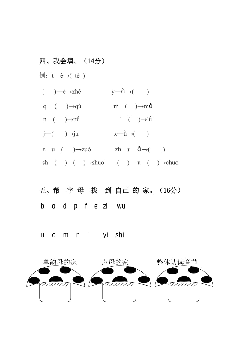 人教版小学一年级语文上册-第一、二单元测试题.doc_第2页