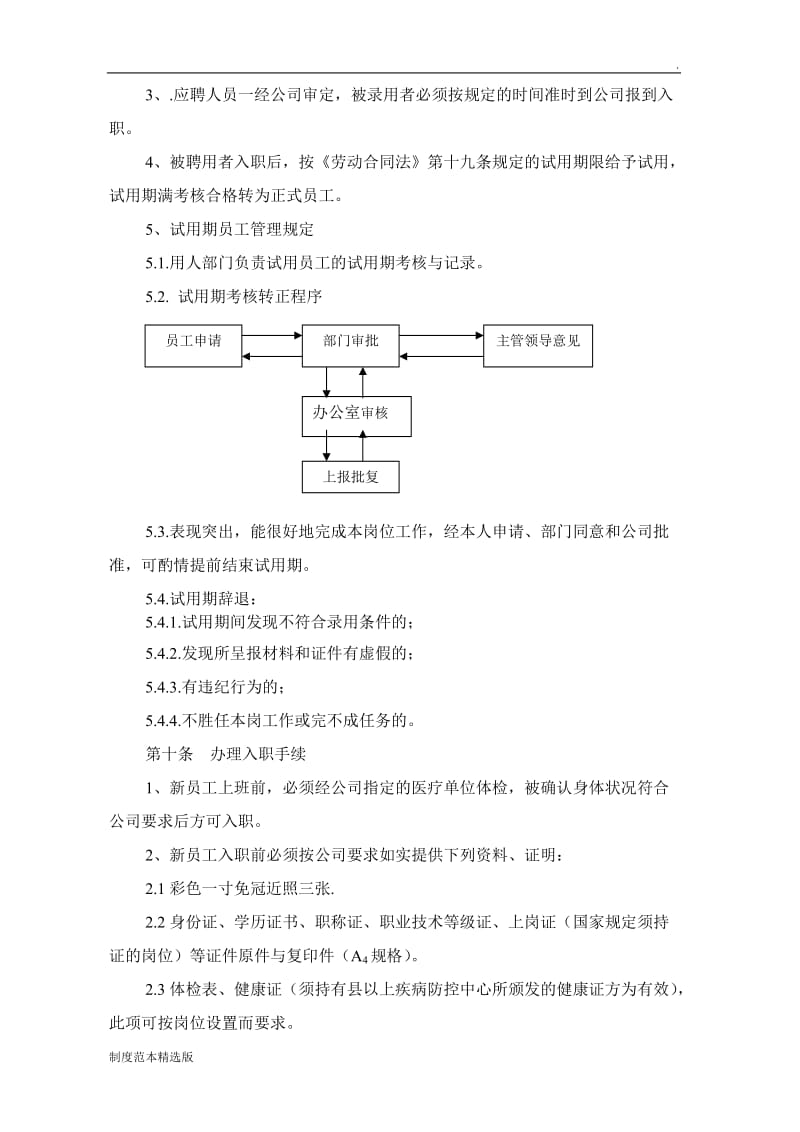 劳动人事管理制度.doc_第3页