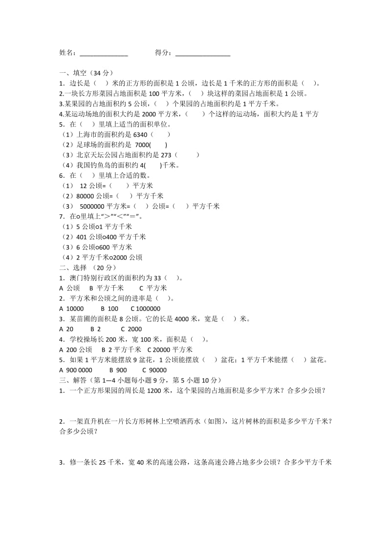 人教版四年级上册数学第二单元练习题.doc_第1页