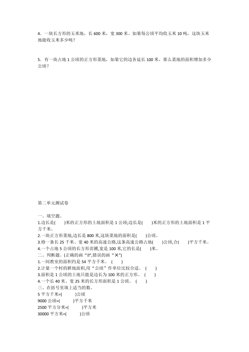 人教版四年级上册数学第二单元练习题.doc_第2页