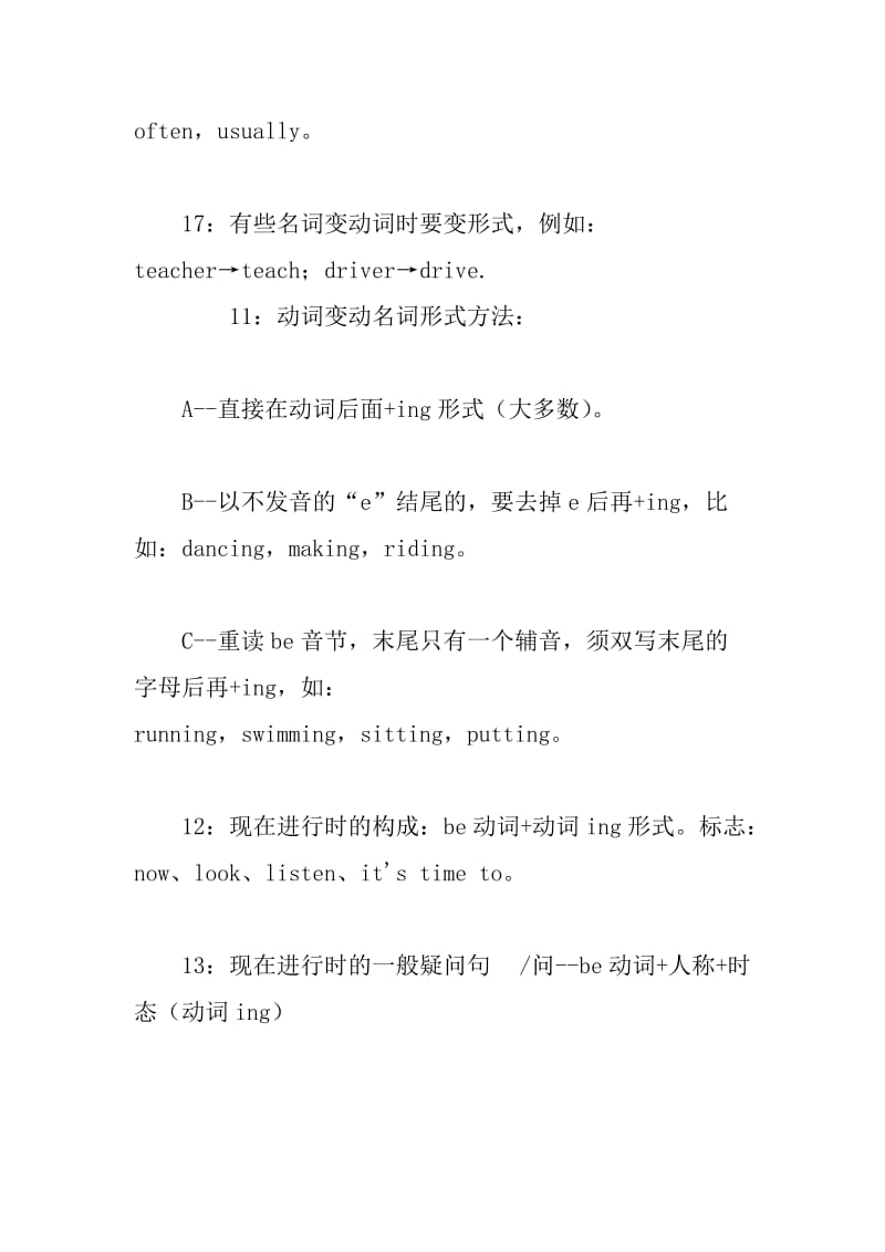 小学五年级英语语法知识点总结.doc_第3页