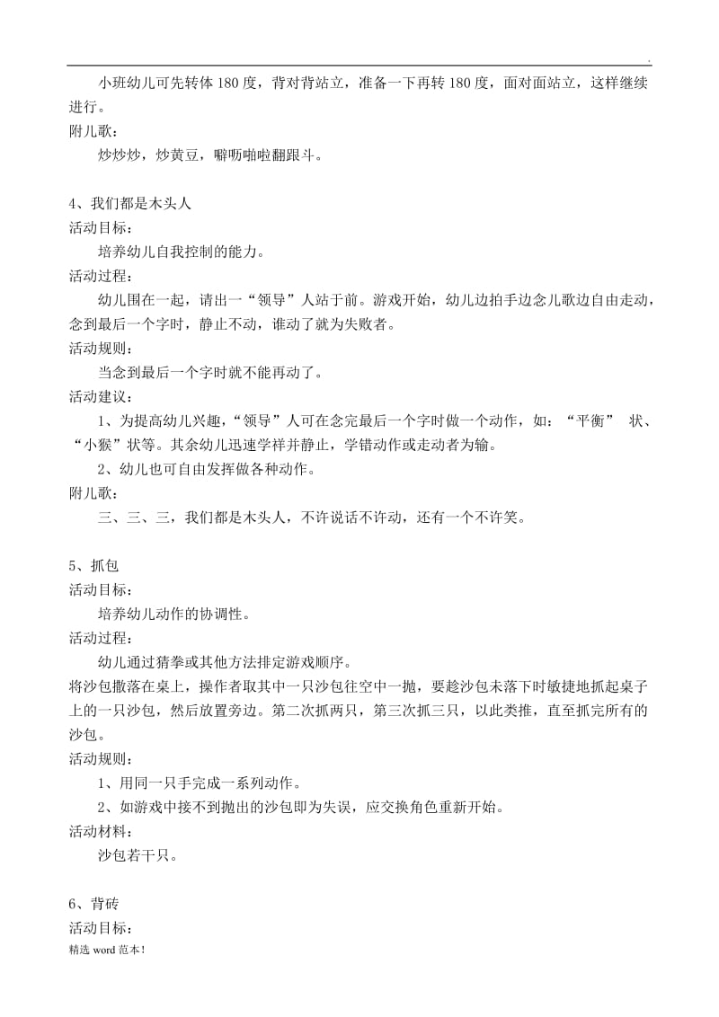 民间游戏集锦小班.doc_第2页