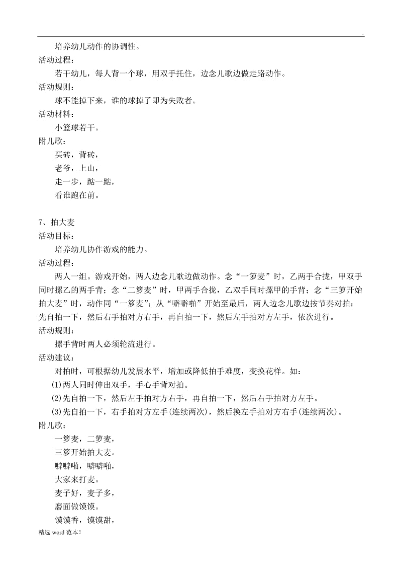 民间游戏集锦小班.doc_第3页