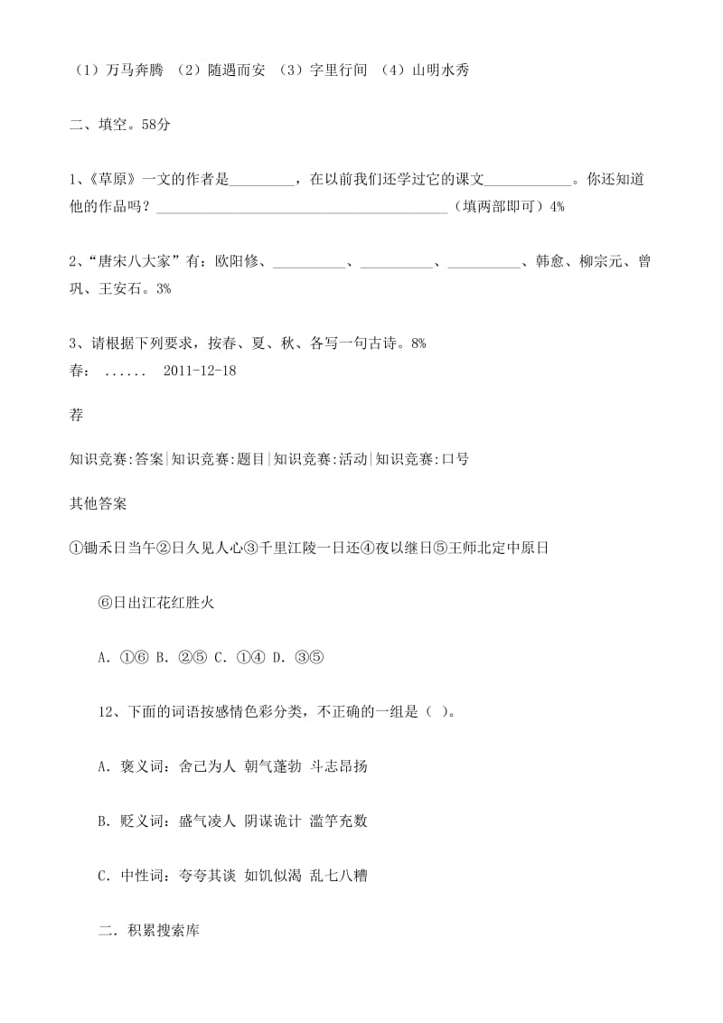 小学五年级语文知识竞赛题-(含答案).doc_第3页