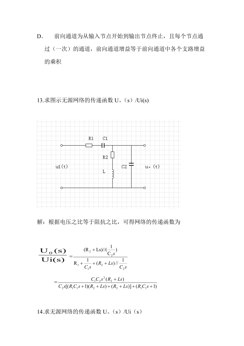 自动控制复习题.doc_第3页