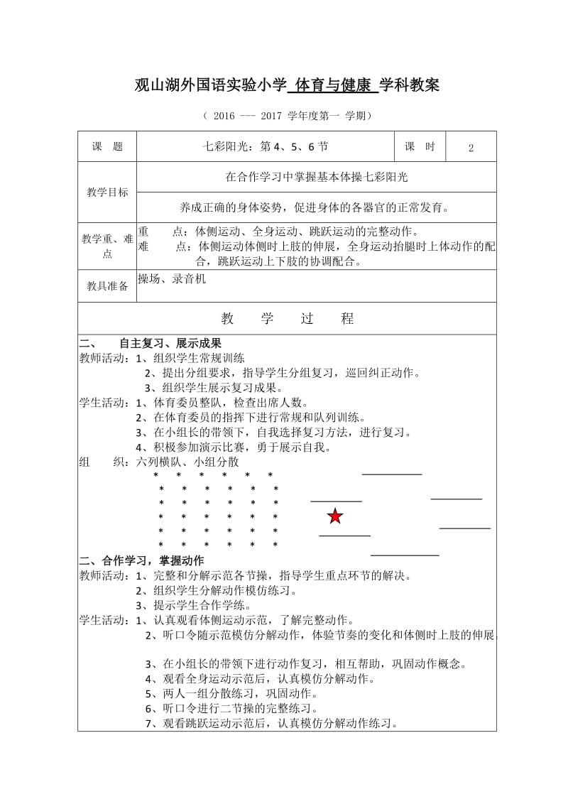 小学四年级上册体育与健康教案.doc_第3页