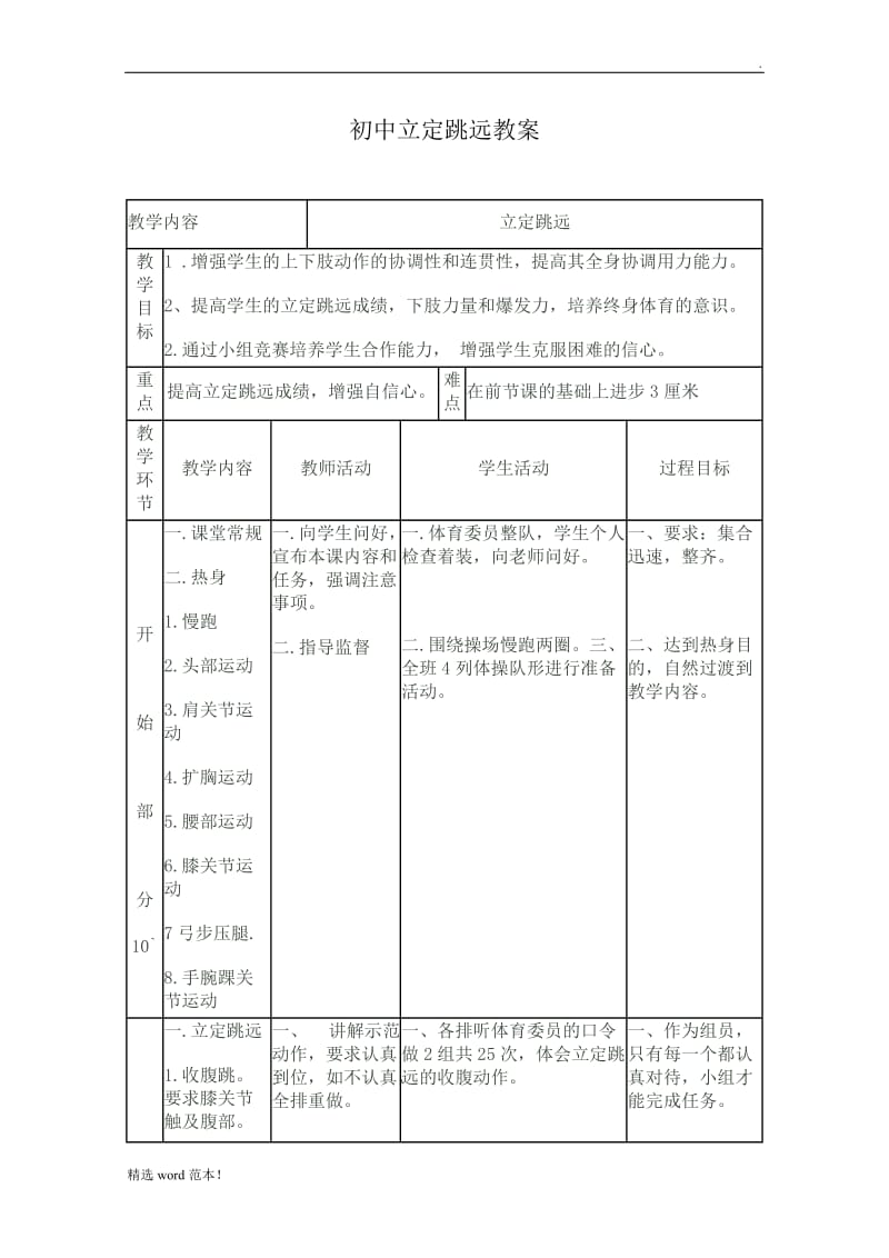 初中体育 立定跳远 教案.doc_第1页