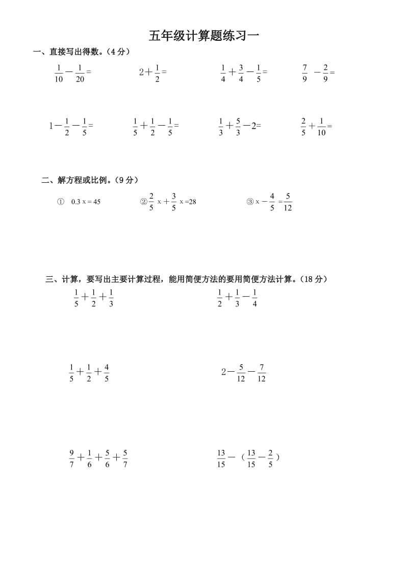 人教版五年级下册数学计算题练习10套.doc_第1页