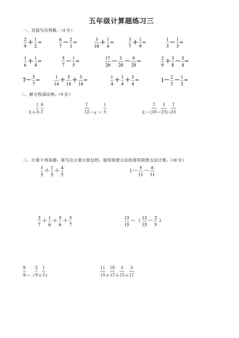 人教版五年级下册数学计算题练习10套.doc_第3页