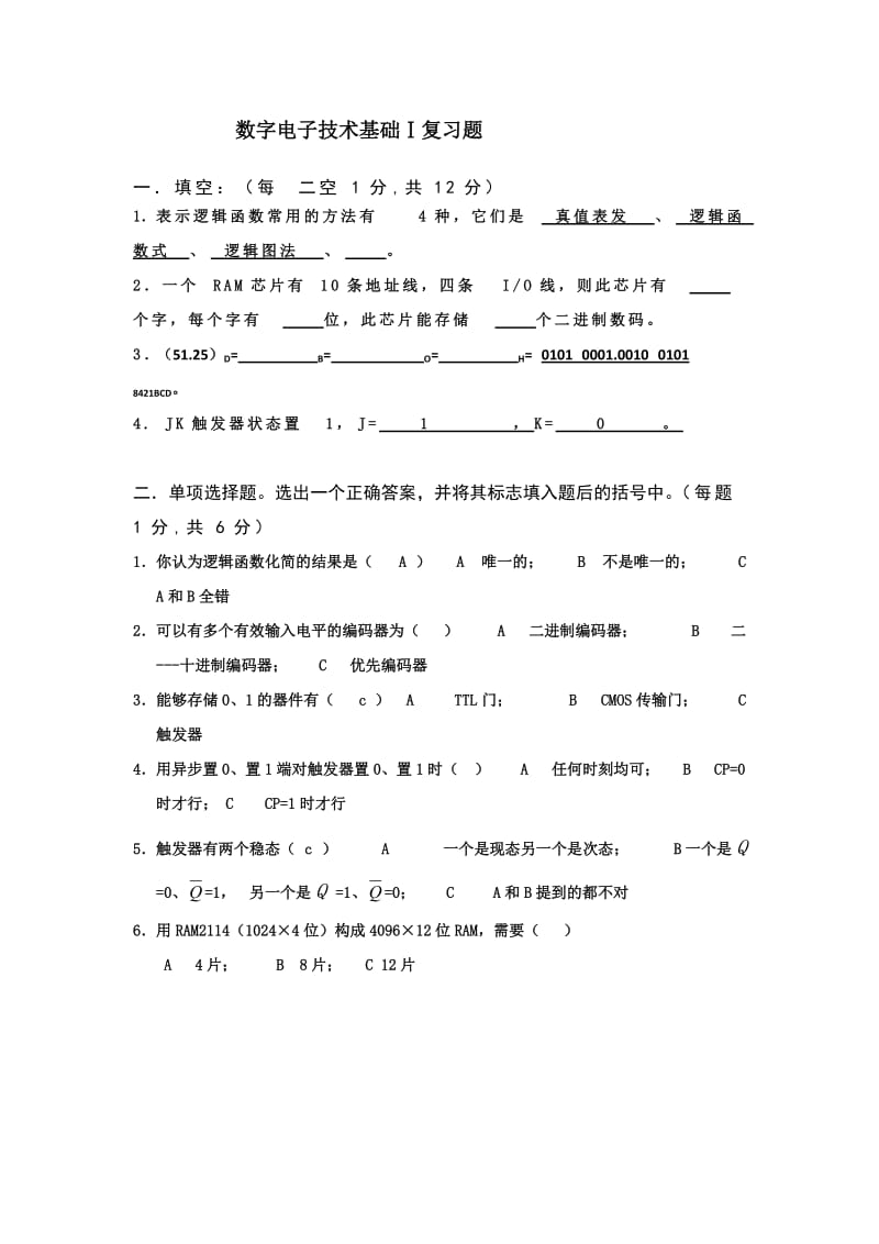 数字电子技术基础I复习题赵丽红.doc_第1页