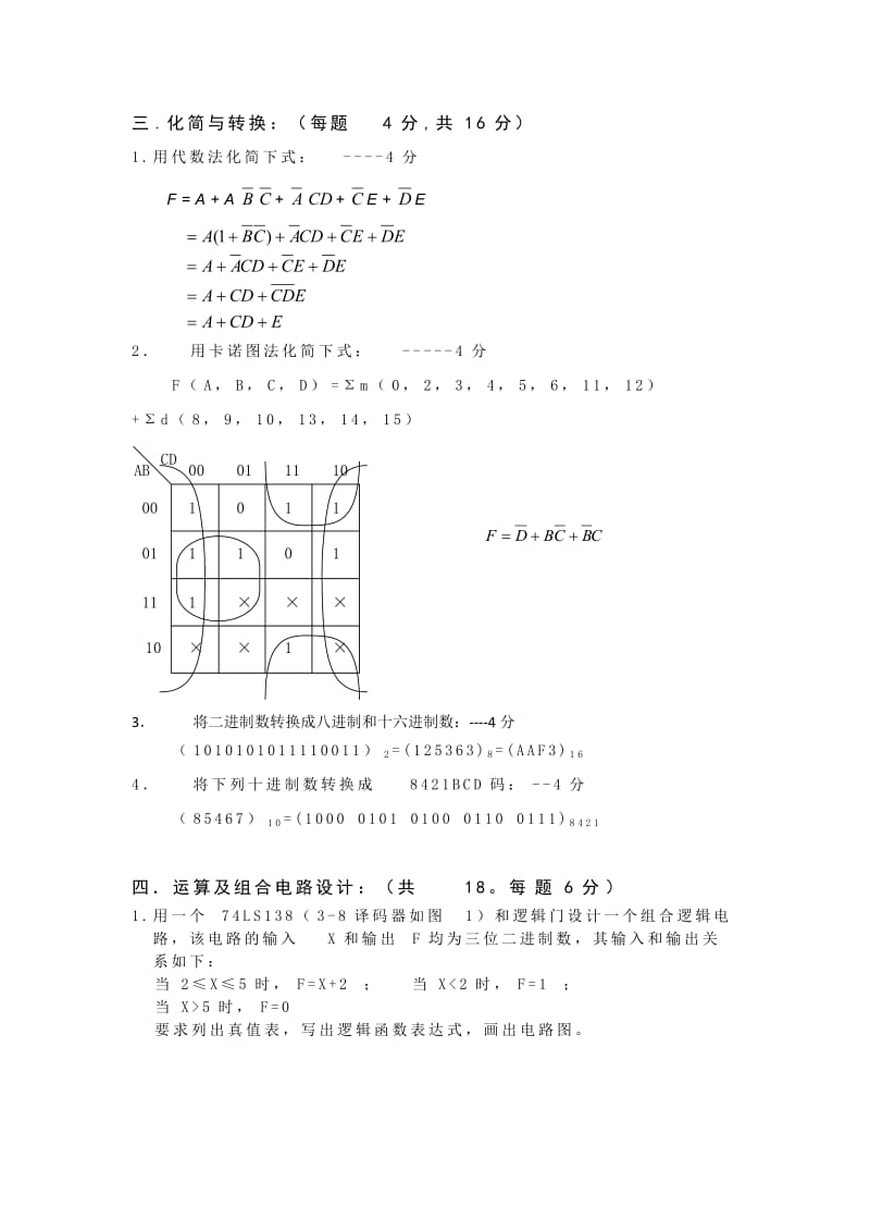 数字电子技术基础I复习题赵丽红.doc_第2页