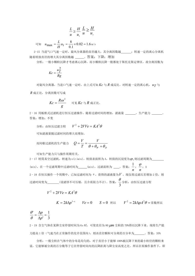 《化工原理》3-4章期末考试复习题.doc_第2页