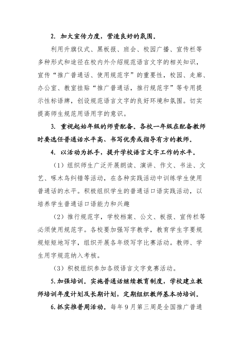 向阳镇中心学校语言文字工作实施方案.doc_第2页