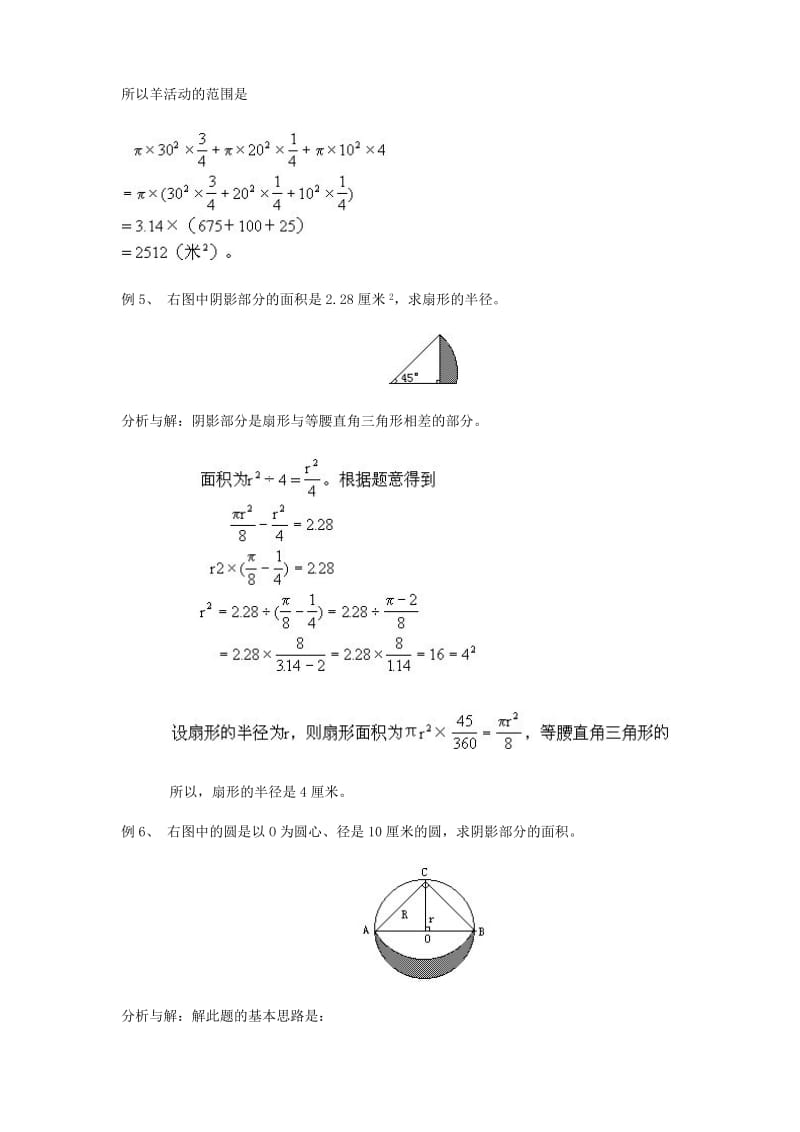 六年级奥数圆与扇形完整版.doc_第3页