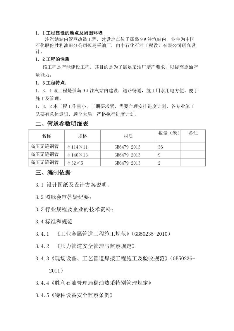 压力管道施工方案.doc_第3页