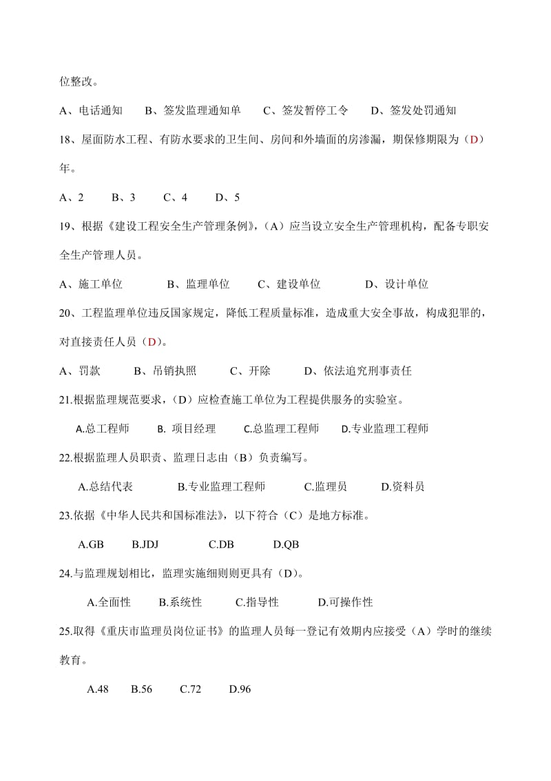 2016年重庆市监理员考试真题.doc_第3页