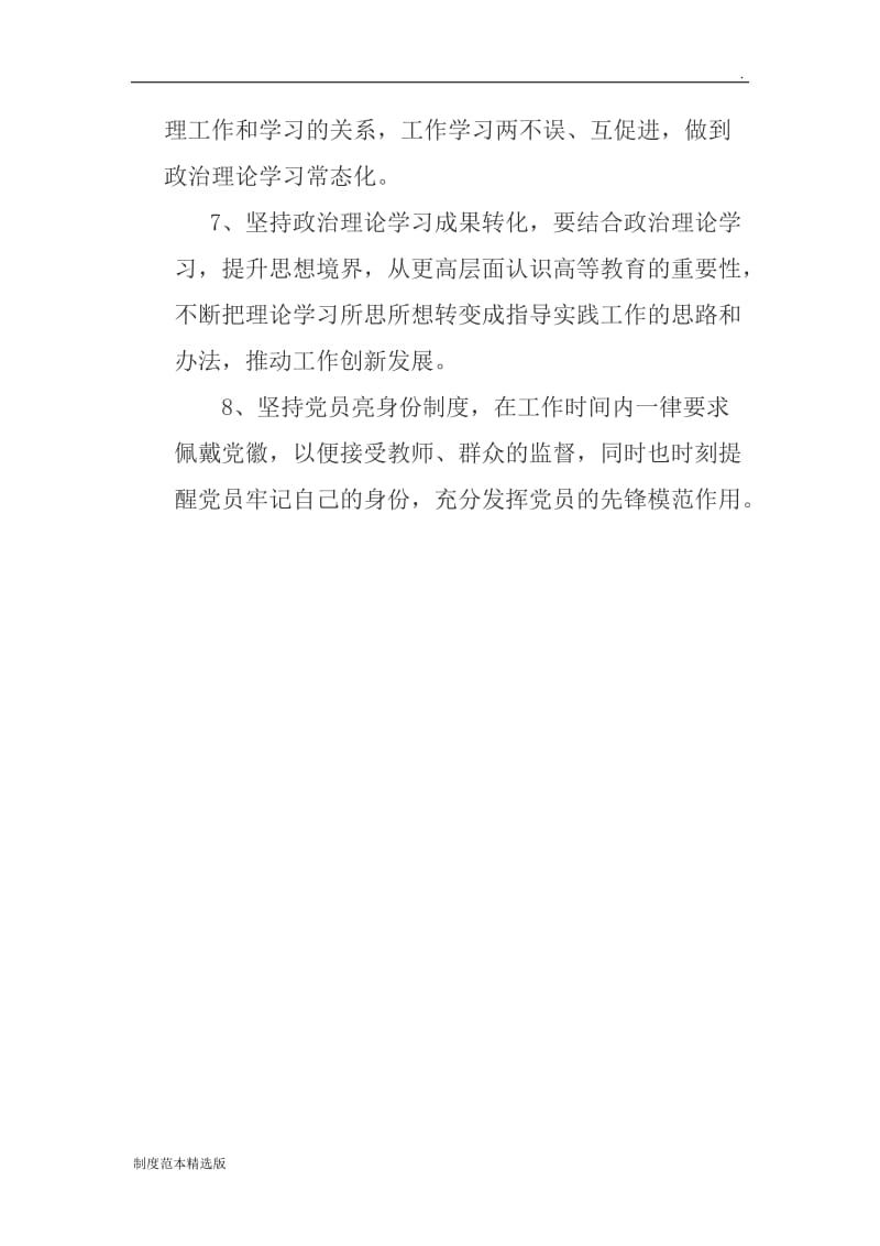 常态化政治理论学习制度.doc_第2页