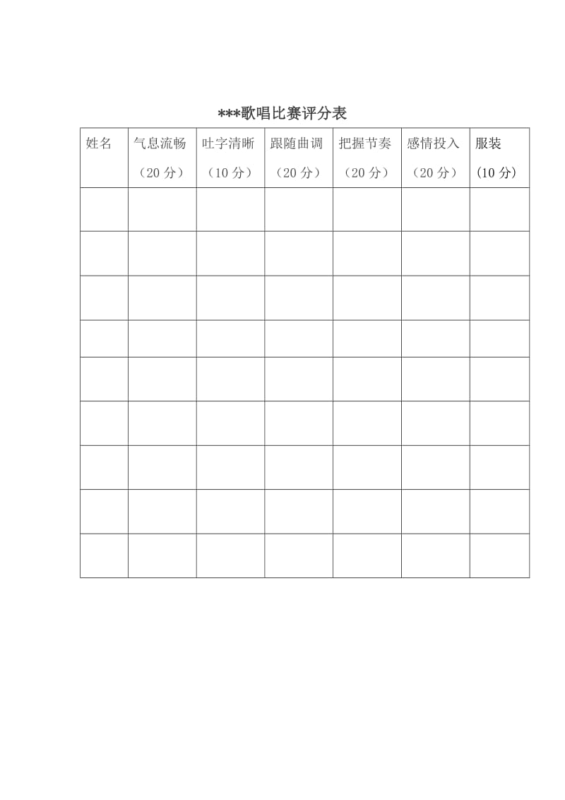 歌唱比赛活动方案.doc_第3页