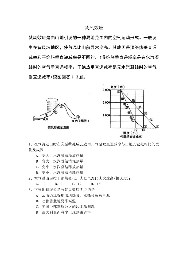 焚风效应习题.doc_第1页