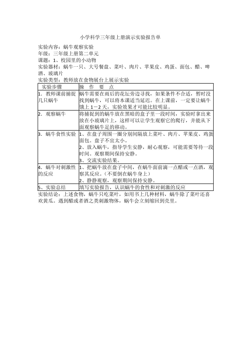 苏教版三年级科学实验.doc_第2页