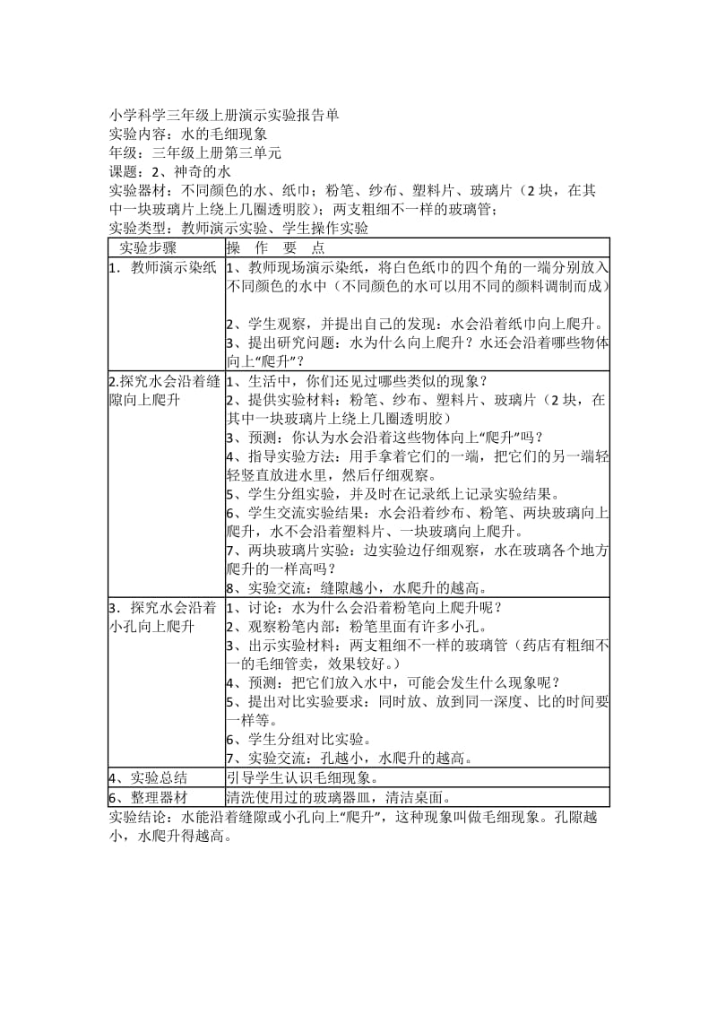 苏教版三年级科学实验.doc_第3页