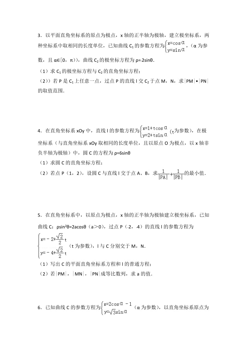 参数方程(练习带答案).doc_第2页