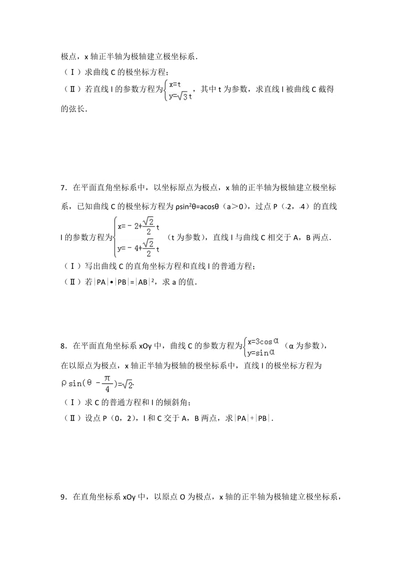 参数方程(练习带答案).doc_第3页