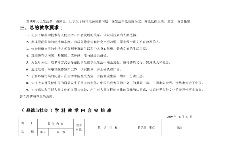 四年级上册道德与法治计划.doc_第2页