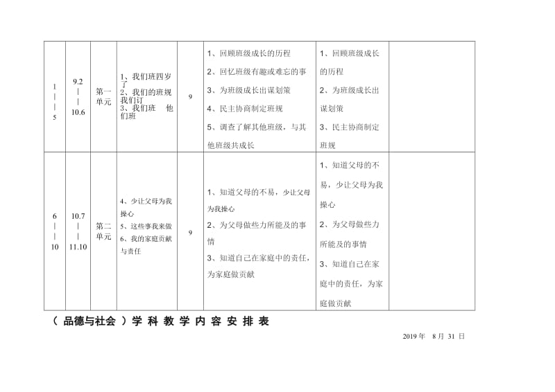 四年级上册道德与法治计划.doc_第3页