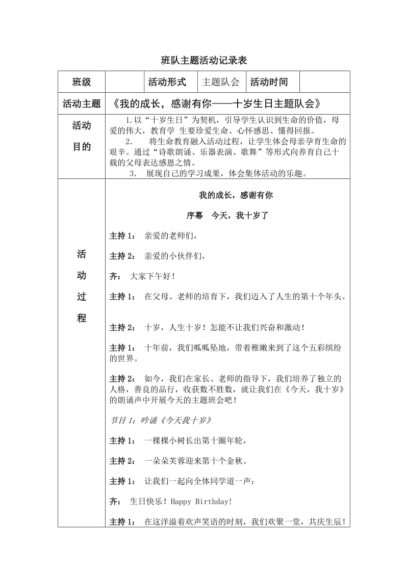 班队主题活动记录表.doc_第1页