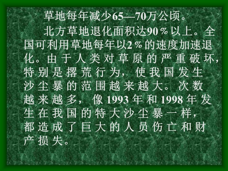 小学主题班会：环保教育 人人参与保护生态环境主题班会_第3页