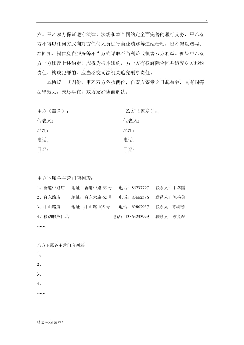 异业联盟合作协议(官方标准版).doc_第3页